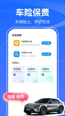 123������Ѳ�(��ͨ�����ѯ)v1.0.2 �ٷ������ͼ