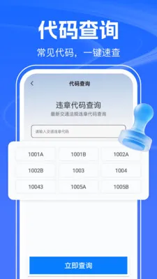 123������Ѳ�(��ͨ�����ѯ)v1.0.2 �ٷ������ͼ