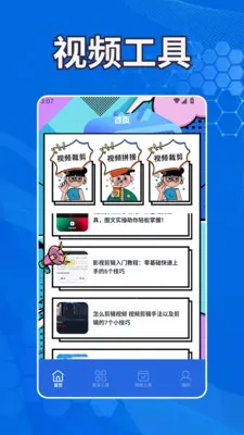������Ƶ������׿���ֻ���v1.2 �ٷ������ͼ