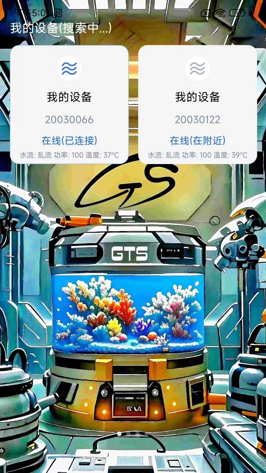GTS AQUA(ˮ���豸����)v1.2.1 ��׿���ͼ