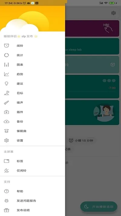 ˯�߼��2026���ذ�װv1.0.3 ��׿���ͼ