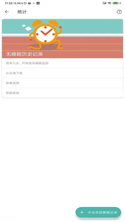 睡眠监控2026下载安装 睡眠监控2026下载安装
