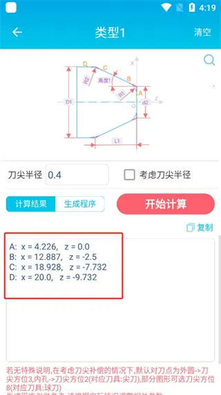 数控车工计算器2026官方最新版本 数控车工计算器2026官方最新版本