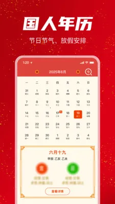 �������������(�ճ̽�����ѯ)v1.1.0 ��׿���ͼ