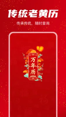 �������������(�ճ̽�����ѯ)v1.1.0 ��׿���ͼ