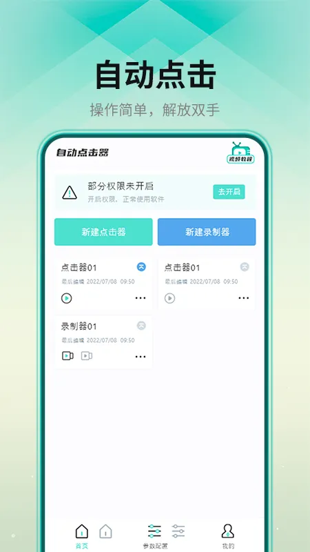 �Զ�������(�ֻ����㹤��)v1.0.9 ��׿���ͼ