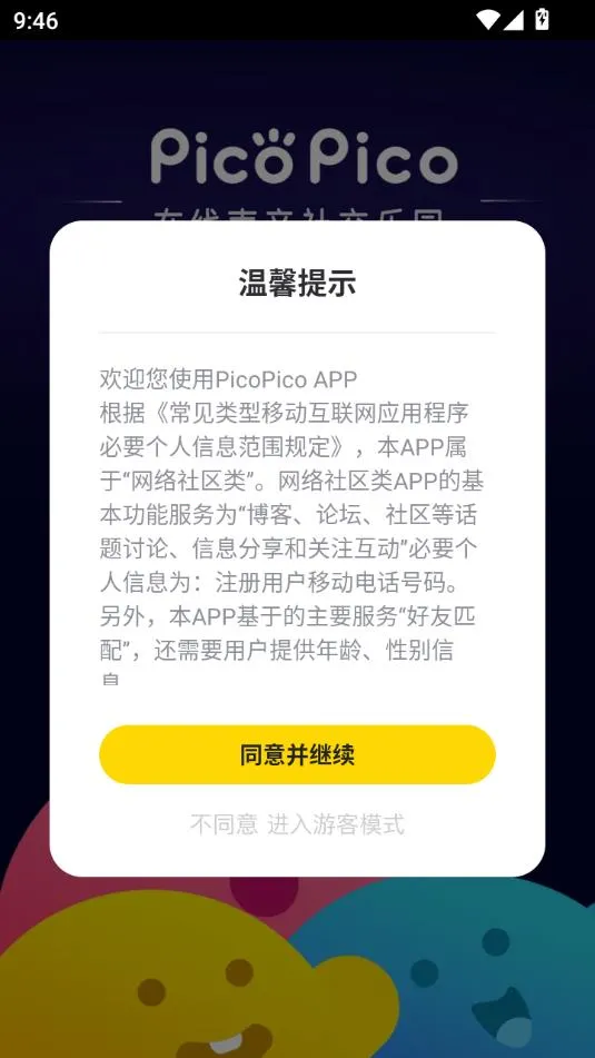 PicoPico最新手机版 PicoPico最新手机版