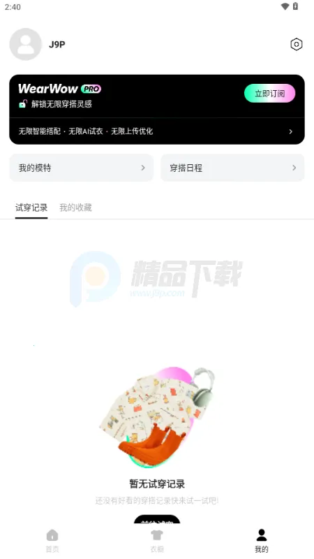 WearWow2026�ٷ����°汾v1.0.0 ��׿���ͼ