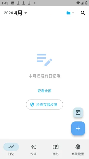 白守AI日记最新手机版 白守AI日记最新手机版
