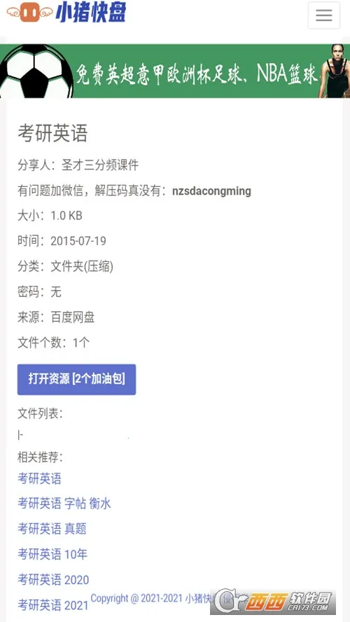 小猪快盘(资源搜索工具) 小猪快盘(资源搜索工具)