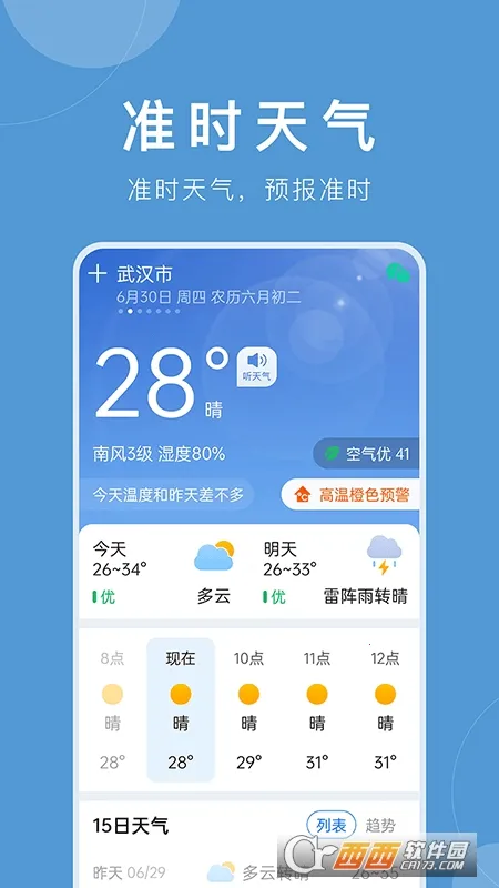 ׼ʱ����(������ѯƽ̨)v12.1.0 �ֻ����ͼ