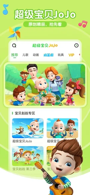超级宝贝JoJo2026官方正版 超级宝贝JoJo2026官方正版