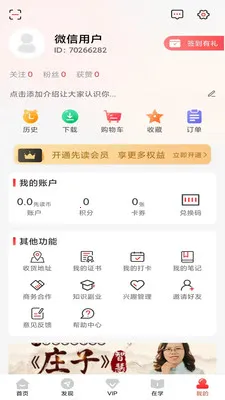 �ȶ��Ķ���(֪ʶѧϰƽ̨)v1.1.5 ��׿���ͼ