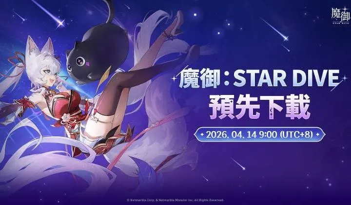 ħ����STAR DIVE���ʷ�2026���ذ�װv1.00.00 �ֻ����ͼ