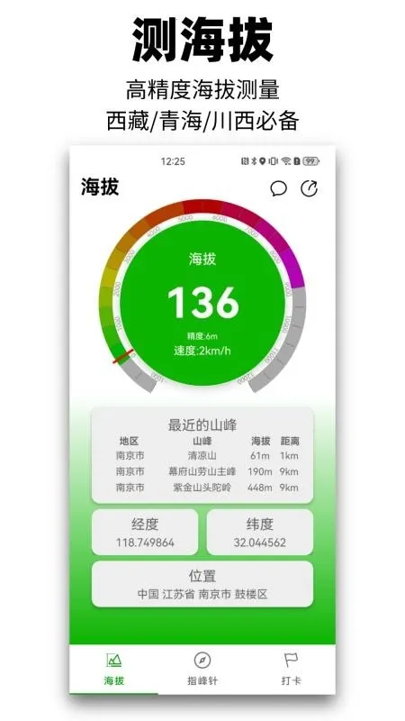 那远山(山峰测量软件) 那远山(山峰测量软件)