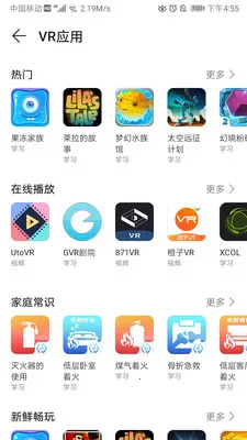 huawei vr(VRӦ��ƽ̨)v10.2.2.300 ��Ѱ��ͼ