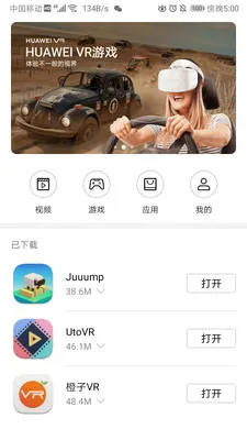 huawei vr(VRӦ��ƽ̨)v10.2.2.300 ��Ѱ��ͼ