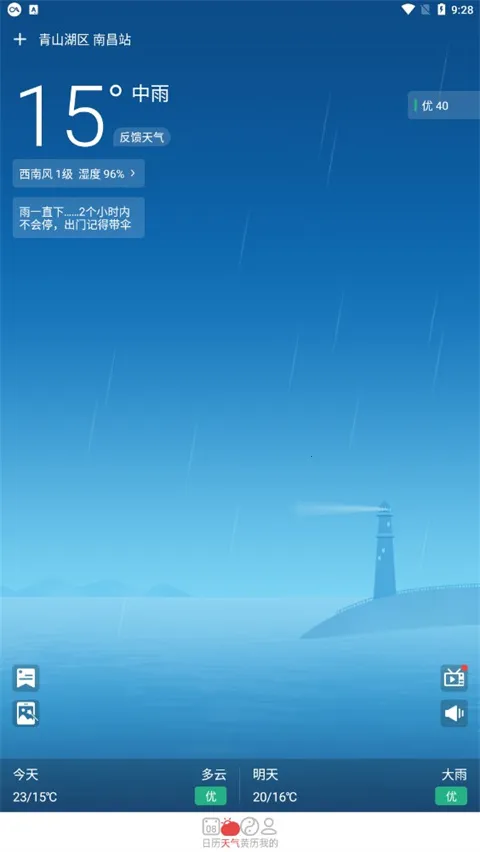 手机万年历(多功能日历软件) 手机万年历(多功能日历软件)