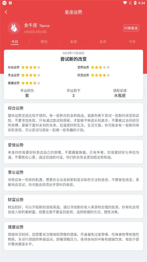 手机万年历(多功能日历软件) 手机万年历(多功能日历软件)