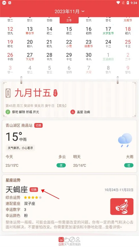 手机万年历(多功能日历软件) 手机万年历(多功能日历软件)