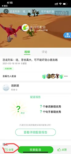 英语趣配音(英语学习软件) 英语趣配音(英语学习软件)