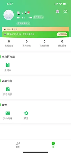英语趣配音(英语学习软件) 英语趣配音(英语学习软件)