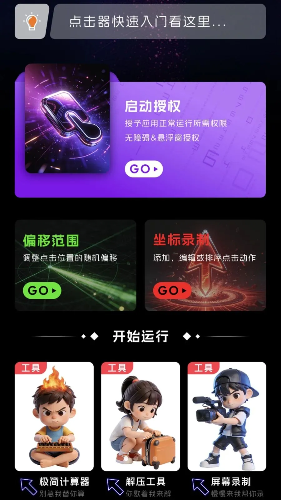 �Զ������(�ֻ���Ļ�������)v1.0.1 �ٷ������ͼ