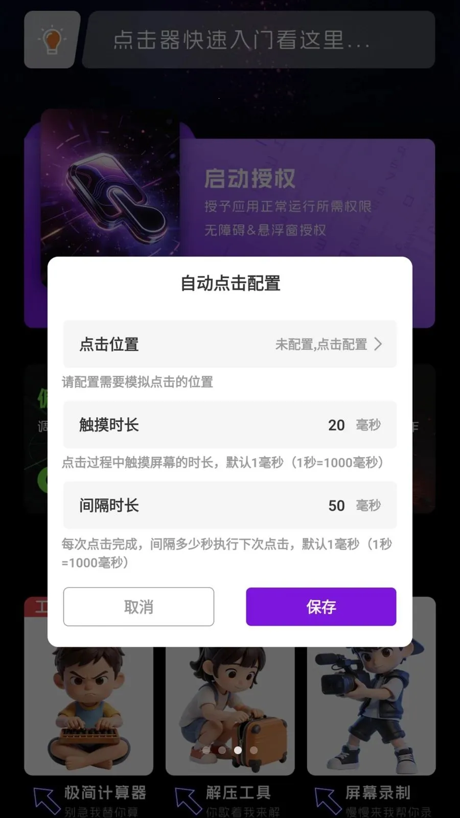 �Զ������(�ֻ���Ļ�������)v1.0.1 �ٷ������ͼ