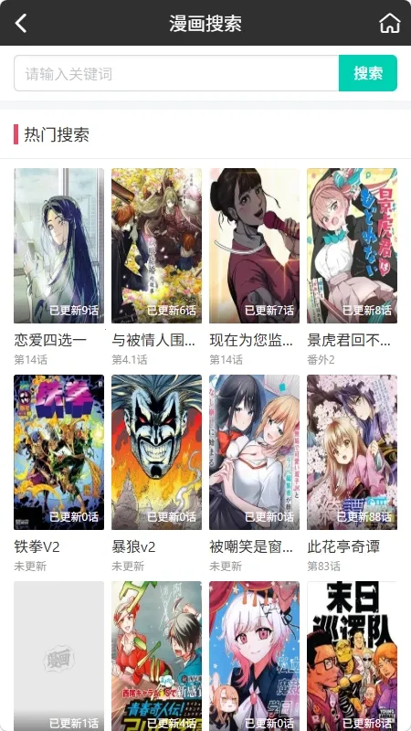 好多漫画2026下载安装 好多漫画2026下载安装