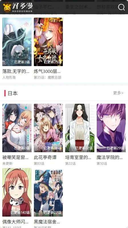 好多漫画2026下载安装 好多漫画2026下载安装