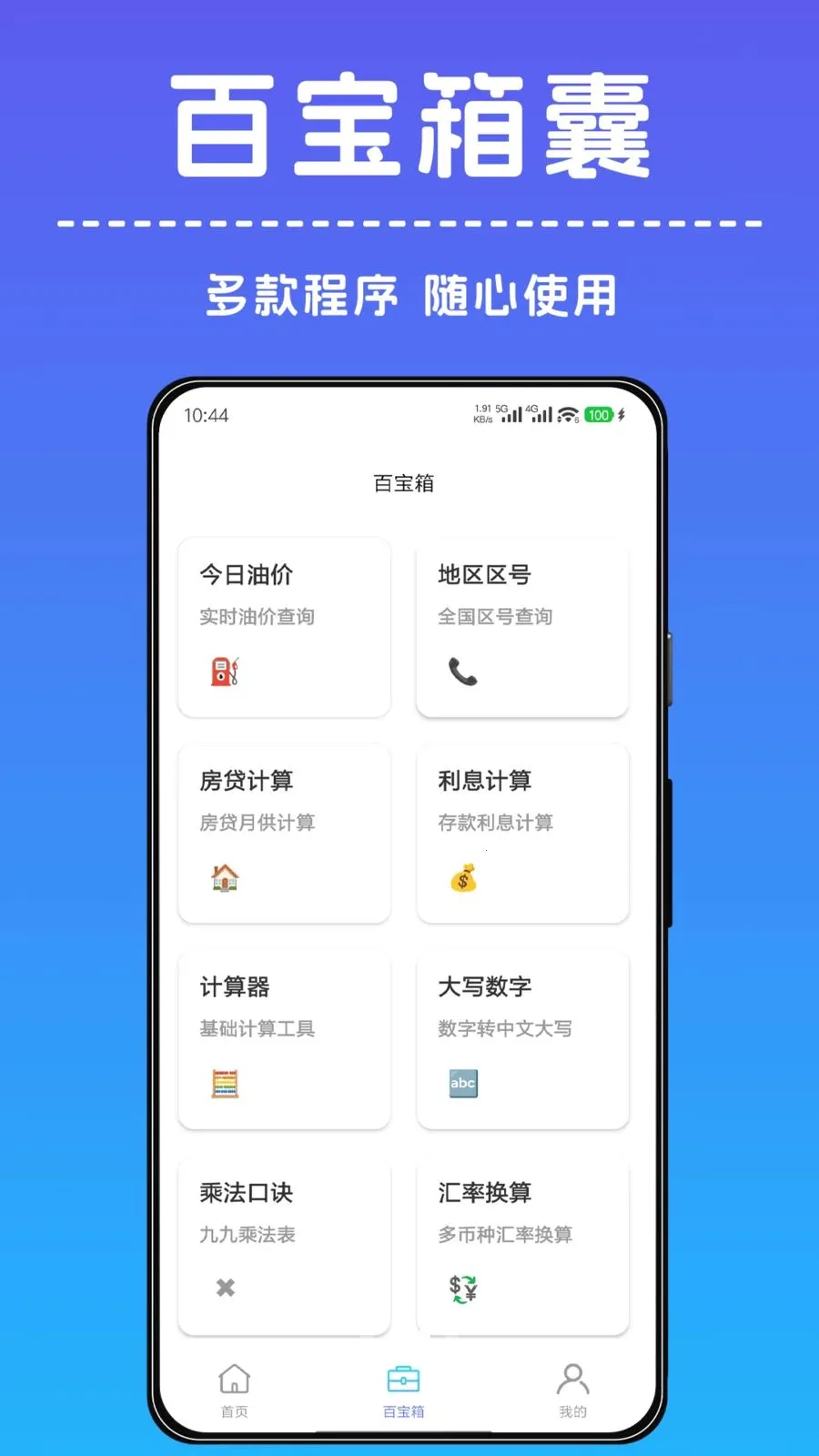 һ������С����2026���°汾v1.0.0 ��Ѱ��ͼ