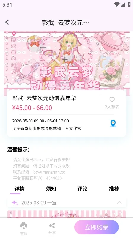 ��Ԫ��չ��Ʊƽ̨(��չ�ƽ̨)v1.0.0 ��׿���ͼ