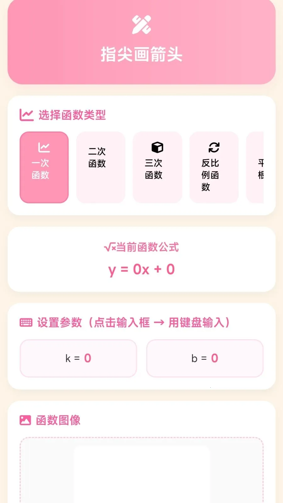 ָ�⻭��ͷ(�๦��ѧϰ����)v1.0.1.275141832 �ֻ����ͼ