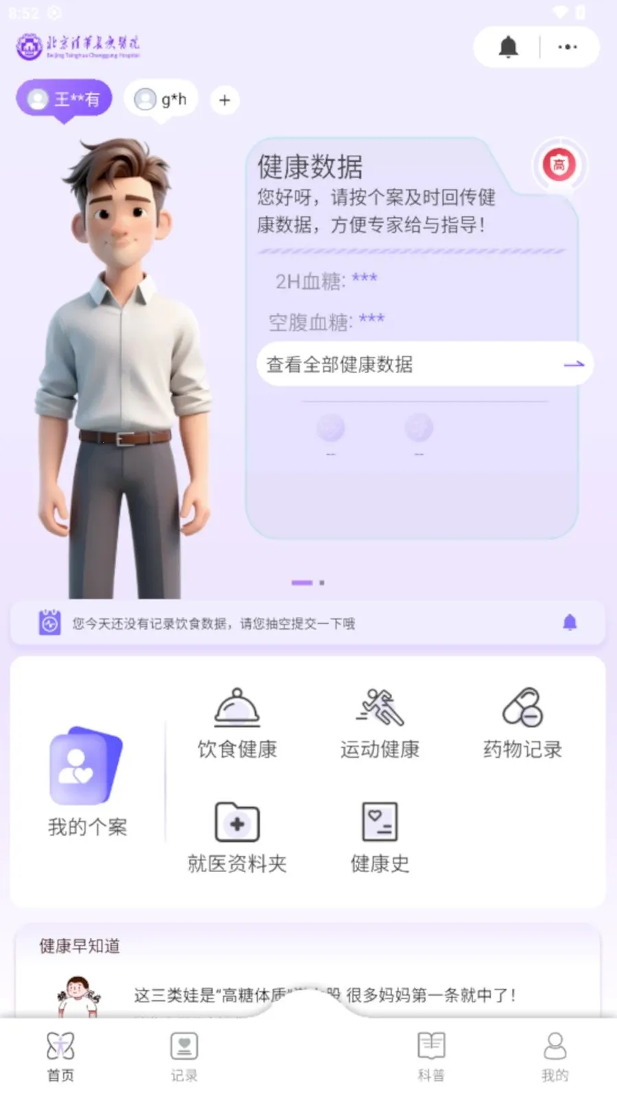 AI Healthy2026�ٷ�����v0.0.7 ��׿���ͼ