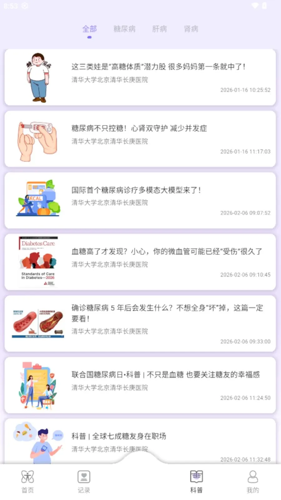 AI Healthy2026�ٷ�����v0.0.7 ��׿���ͼ