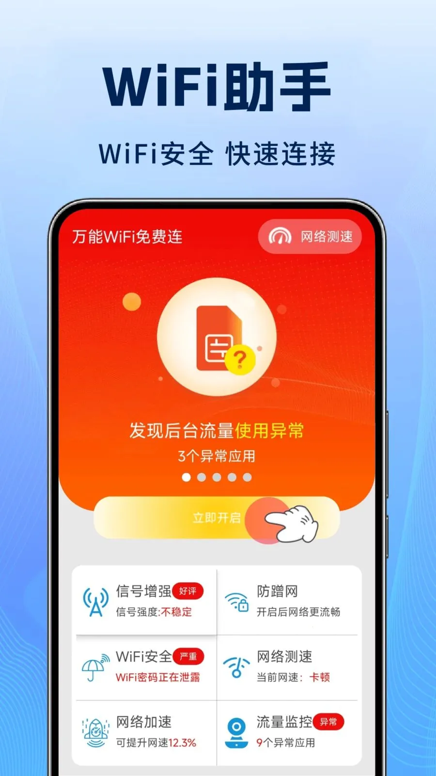 ����WiFi�����(WiFi��������)v1.1.3 ��Ѱ��ͼ