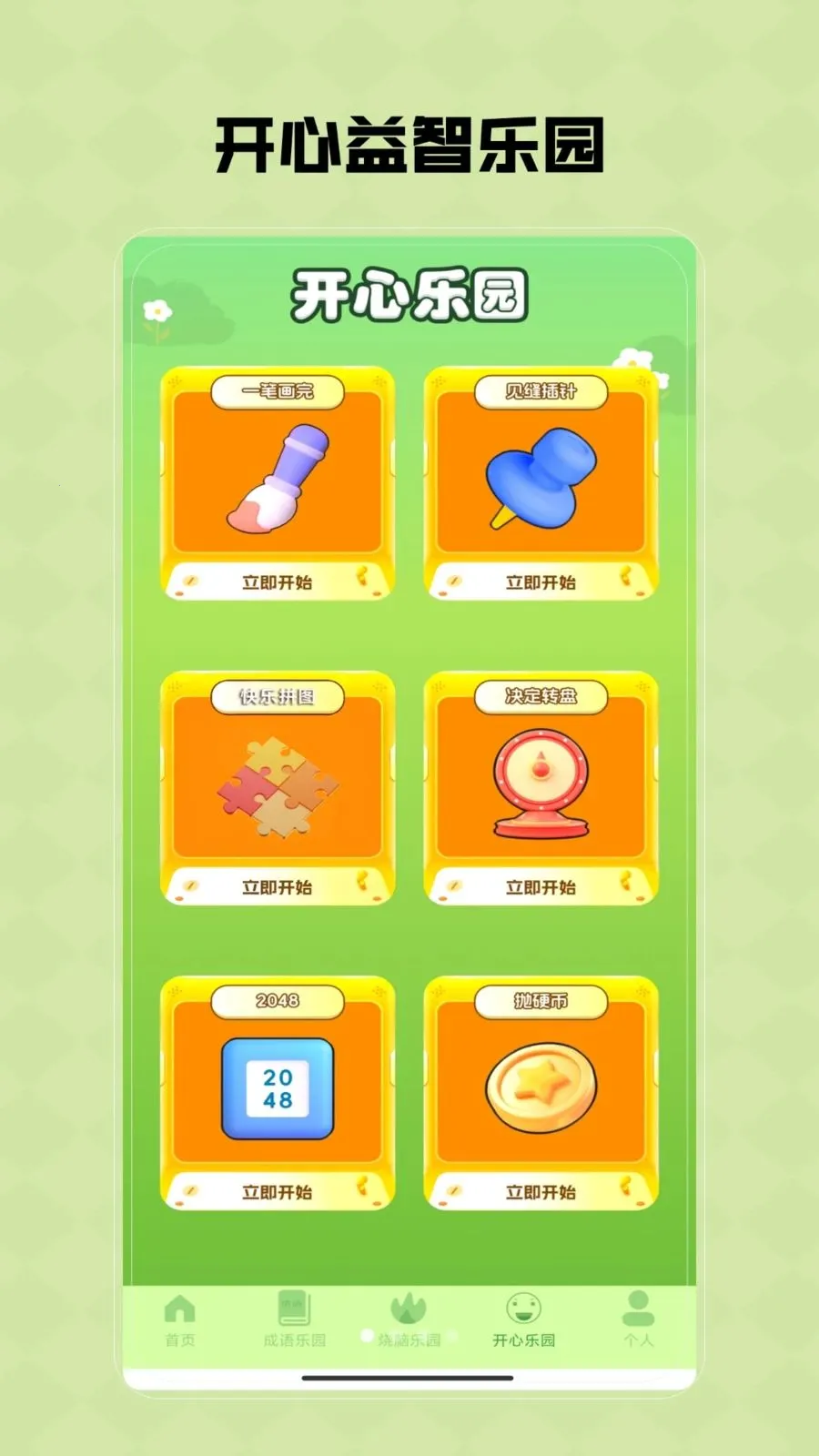 Ȥζ���κ�(Ȥζ��Ϸƽ̨)V1.0 ��׿���ͼ