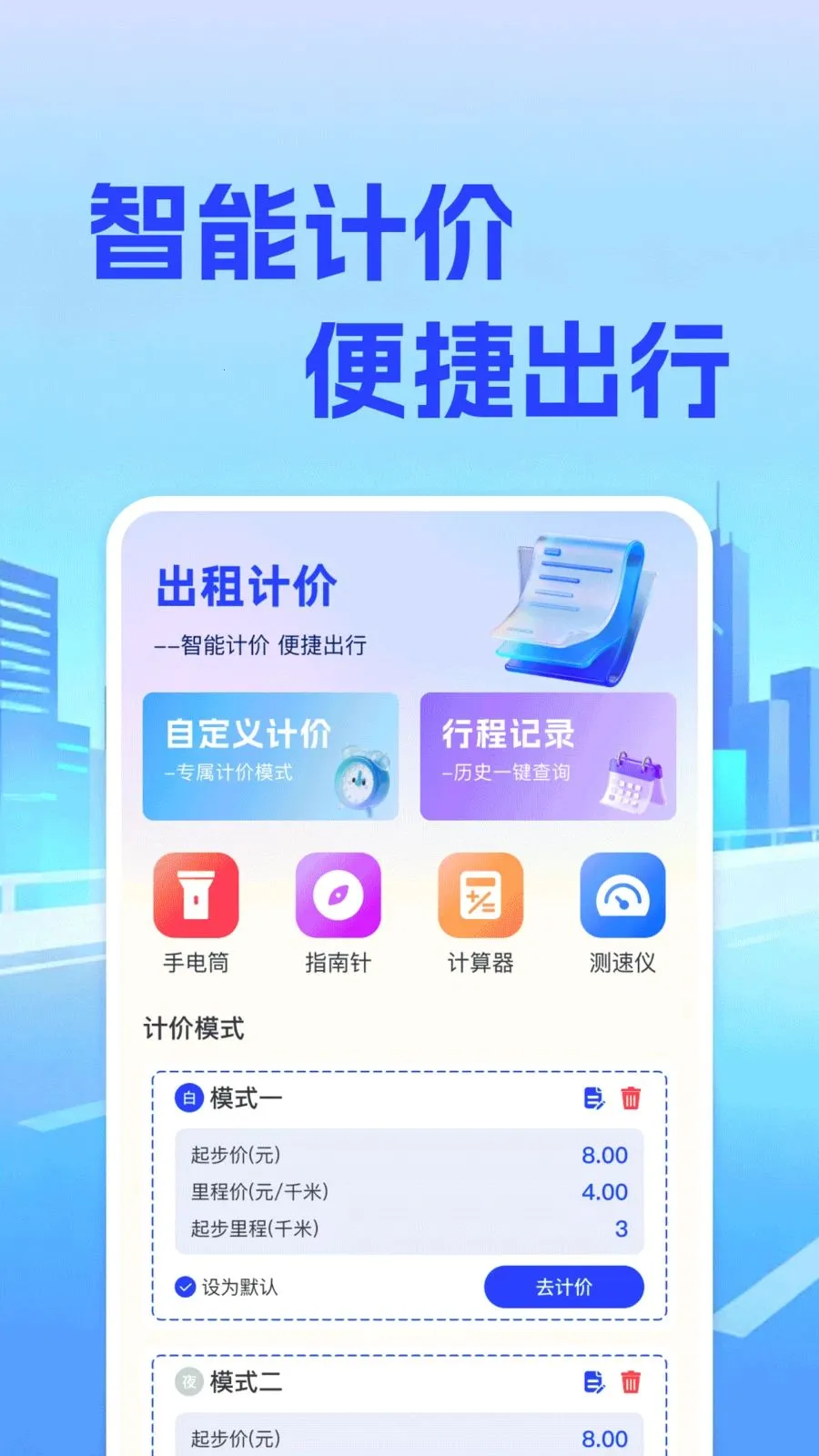 ���⳵��ʵʱ�Ƽ�2026�ٷ����°汾v1.0.0 ��Ѱ��ͼ