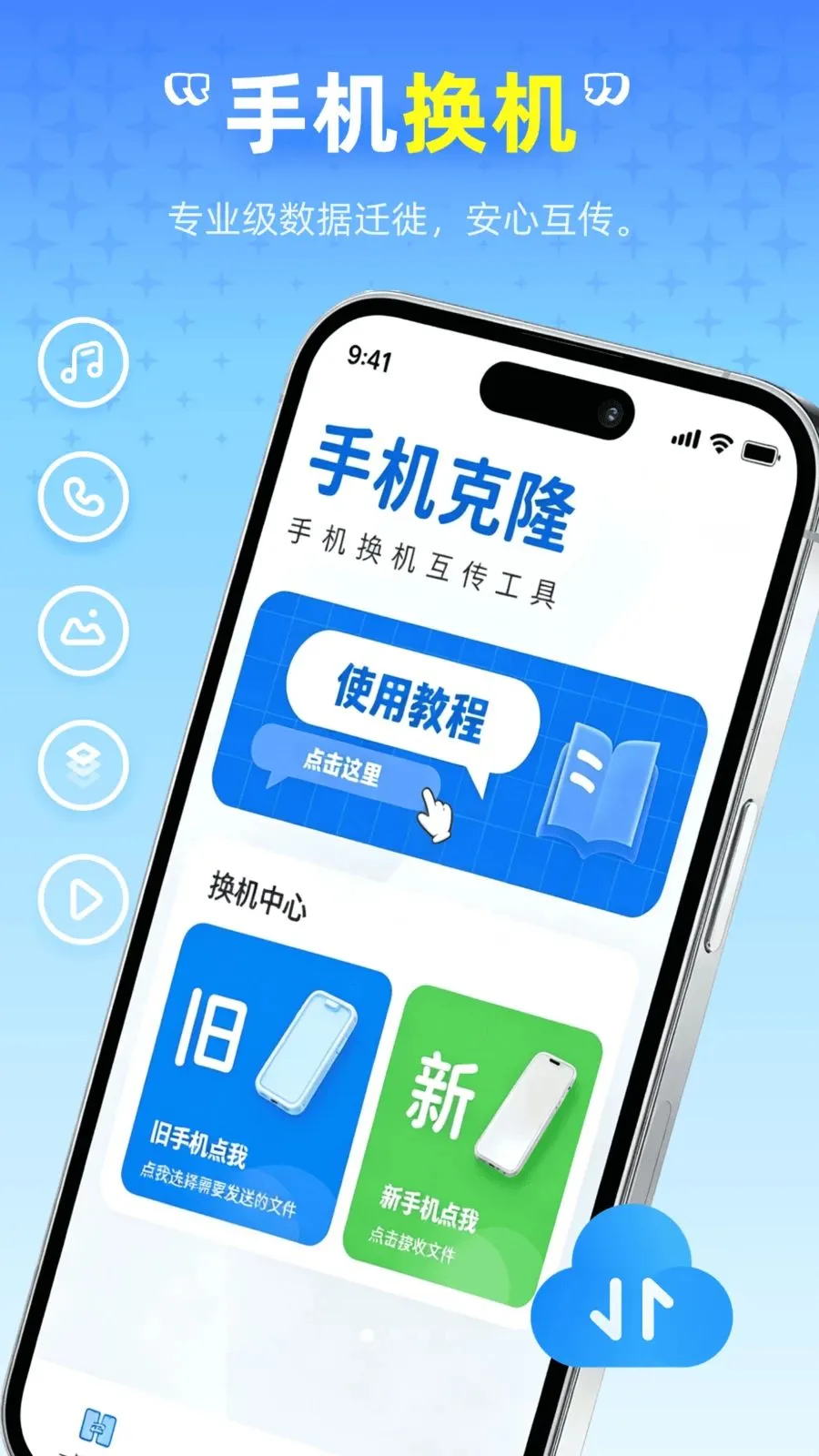 ��ѻ�������(�ֻ�Ǩ������)v1.0.0 �ֻ����ͼ