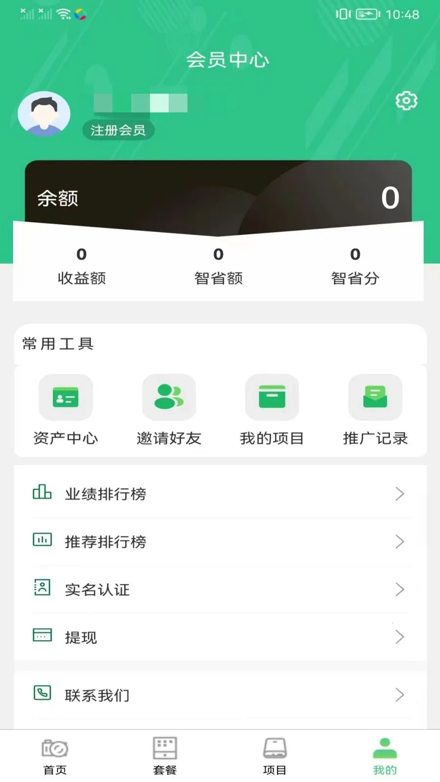 ��ʡ����̬(�豸��Ŀ����ƽ̨)v1.0.1 �ٷ������ͼ