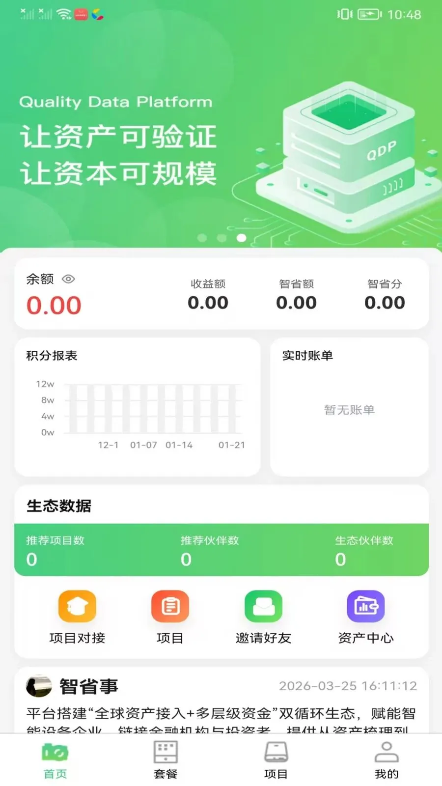 ��ʡ����̬(�豸��Ŀ����ƽ̨)v1.0.1 �ٷ������ͼ