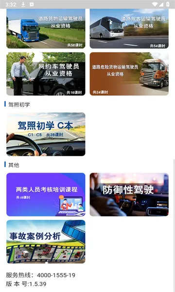 ��ʻԱ��ѵ��׿���ֻ���v1.5.39 �ֻ����ͼ