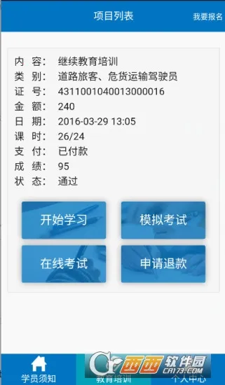 ��ʻԱ��ѵ��׿���ֻ���v1.5.39 �ֻ����ͼ