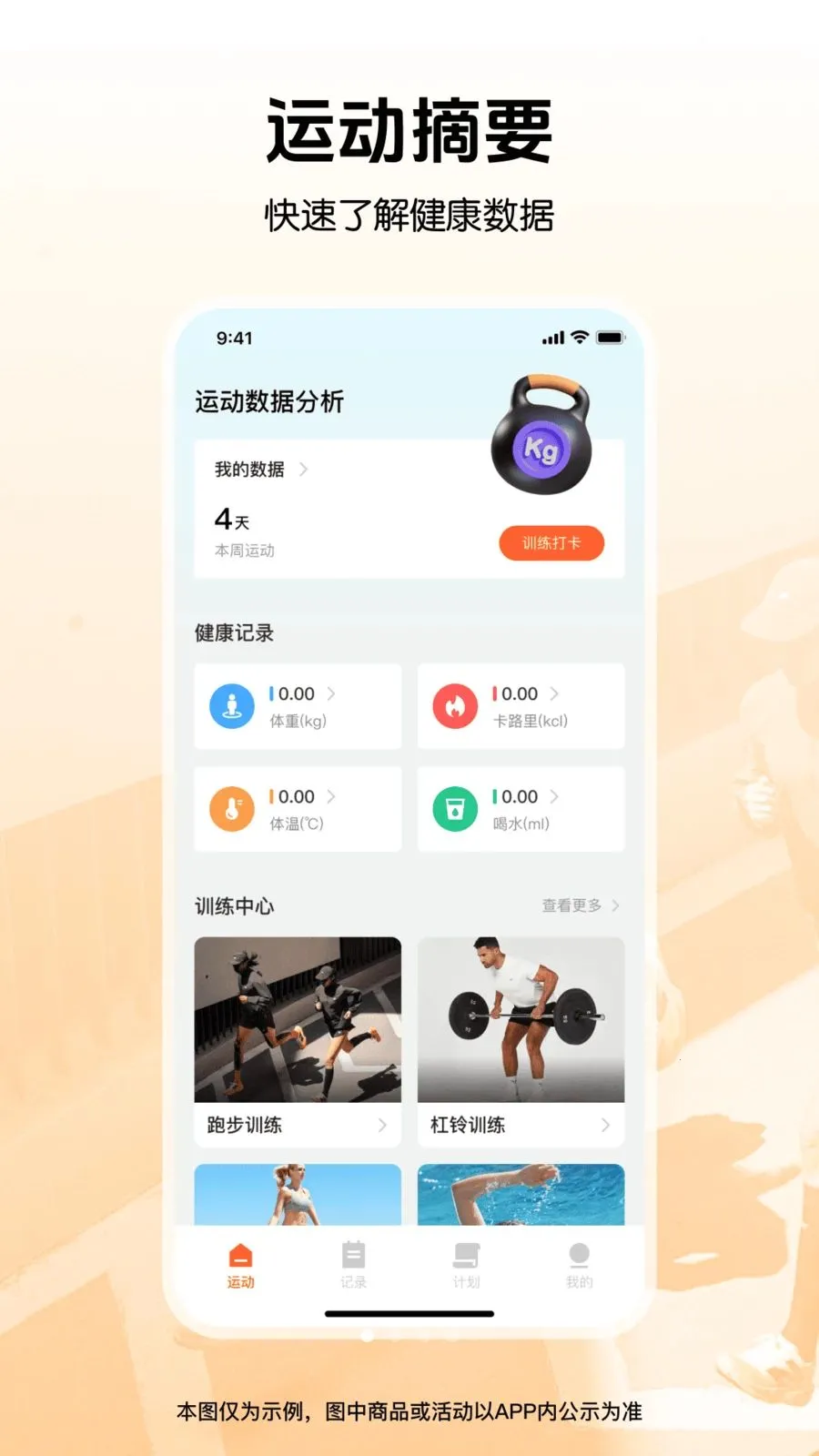 �����뽡���˶�2026���ذ�װv1.0.0 ��Ѱ��ͼ