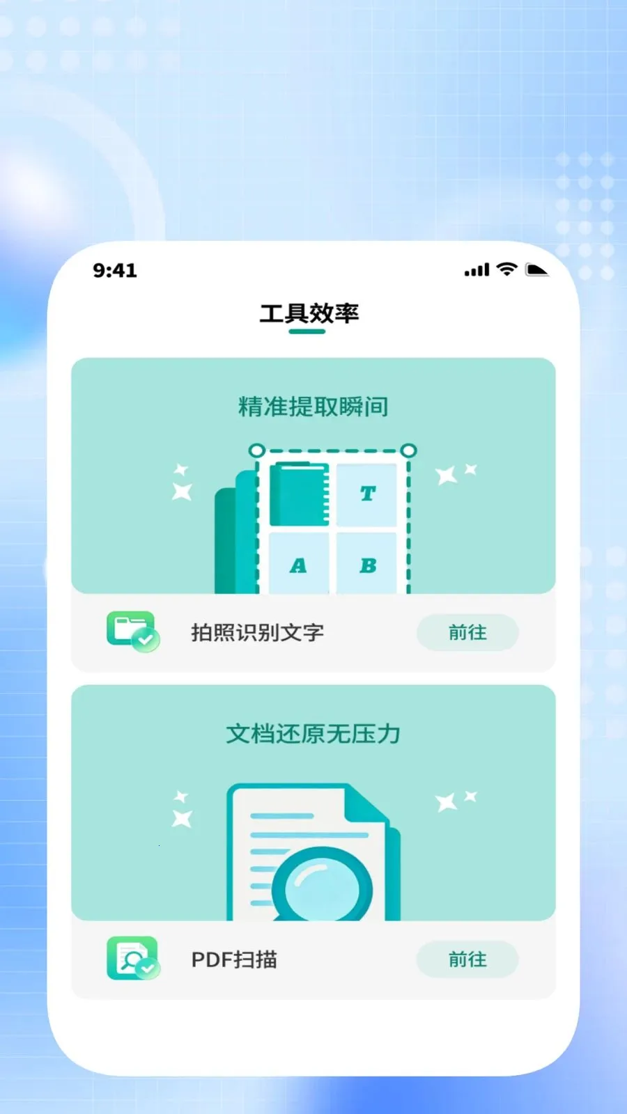 ����ɨ����2026���°汾v1.0.3 �ٷ������ͼ