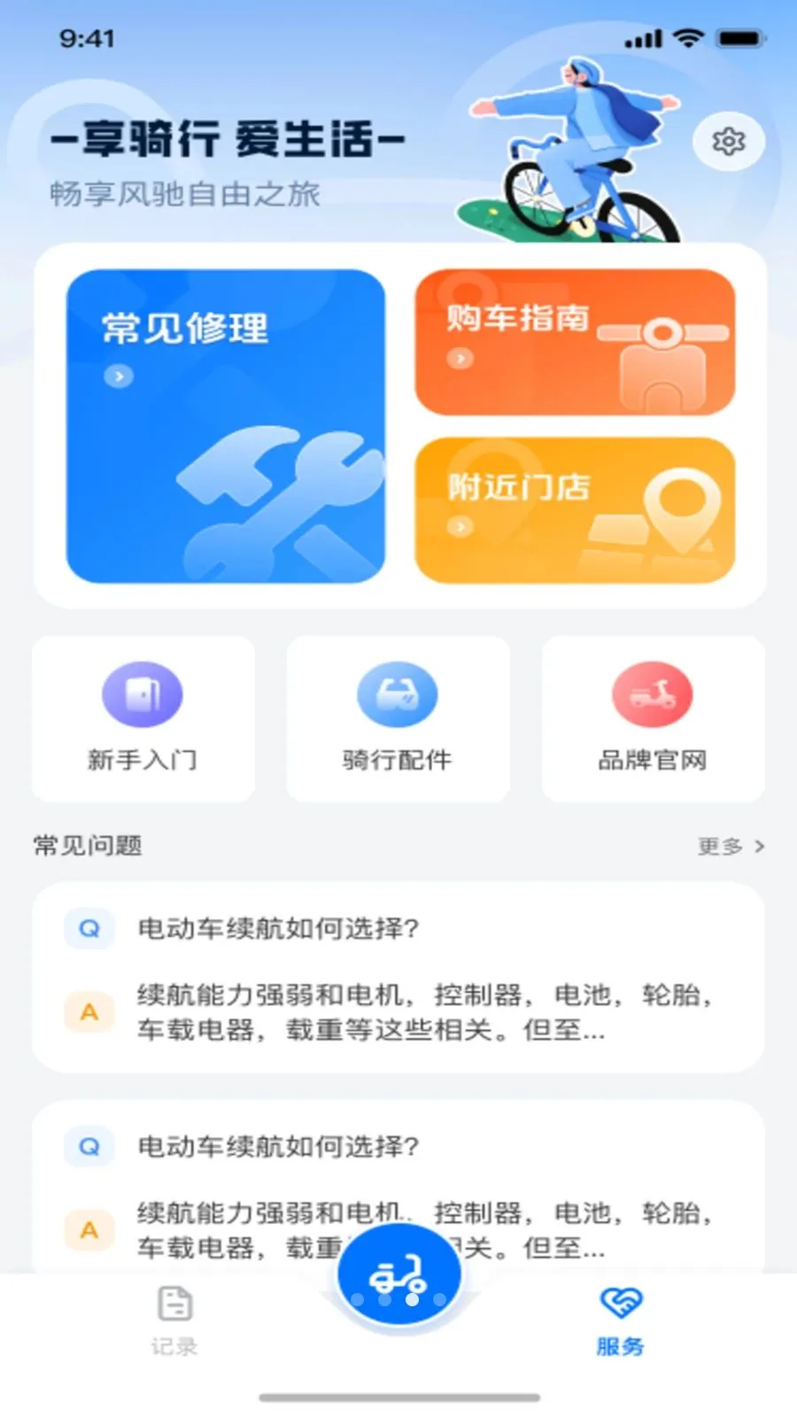 ���ܵ綯�����ӹܼ�(�綯������Ӧ��)v1.0.0 �ٷ������ͼ