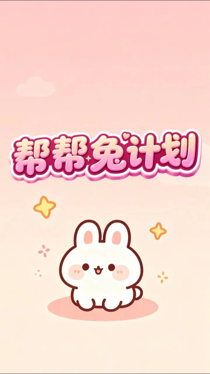 ����üƻ�2026���°汾v1.0.2 �ֻ����ͼ