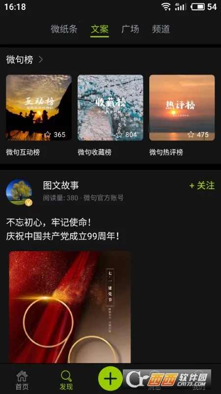 ΢��2026�ٷ����°汾v6.2.1 �ֻ����ͼ