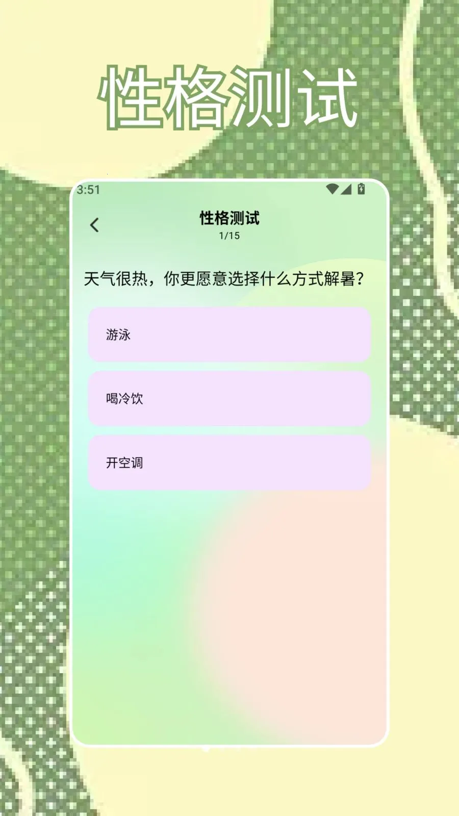 SBTI�ҿ�(�������APP)v1.2 ��Ѱ��ͼ