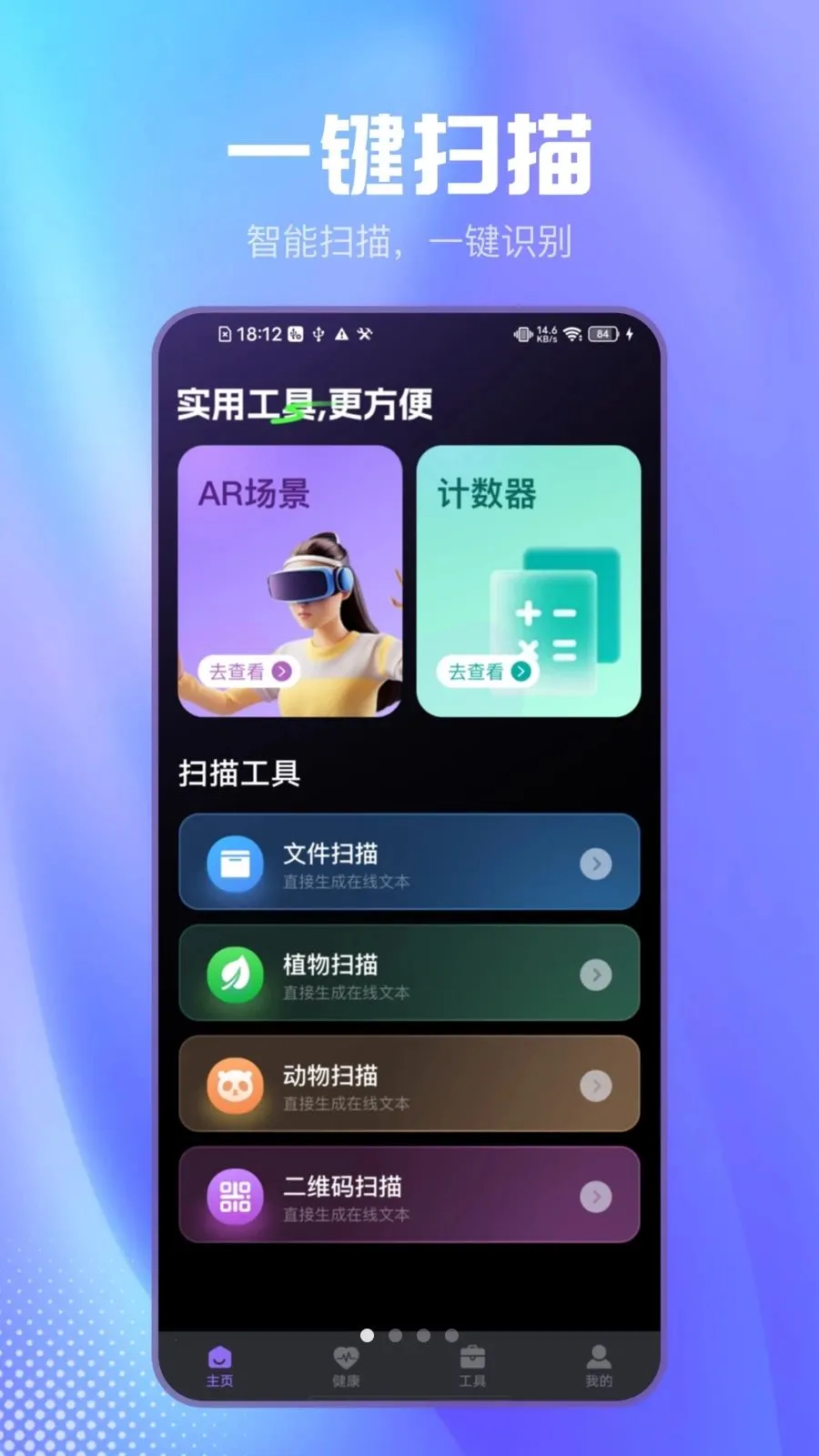 ��Լɨ����2026�ٷ����°汾v2.1.2 ��׿���ͼ